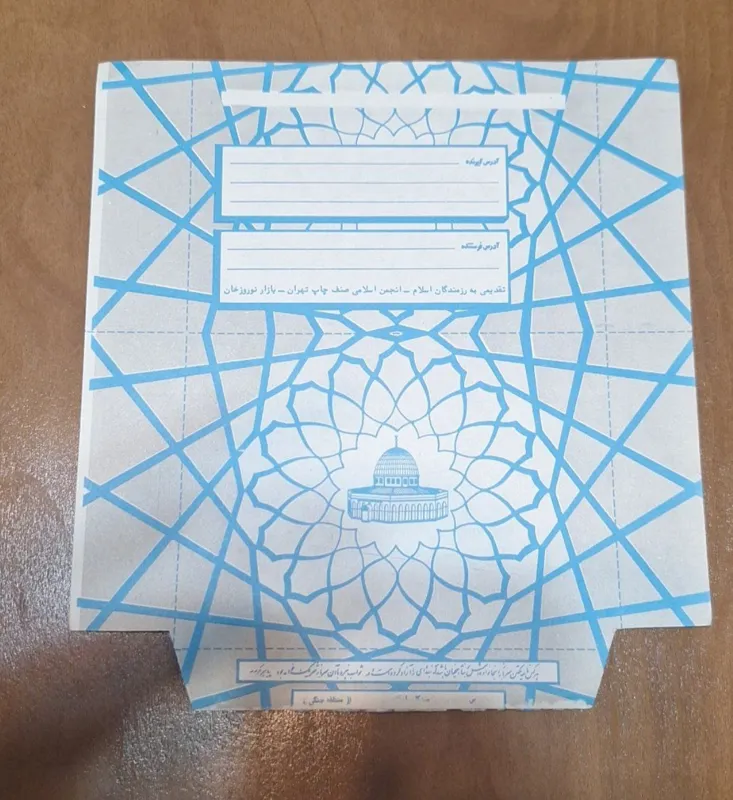 پاکت  نامه ارزشمند رزمندگان