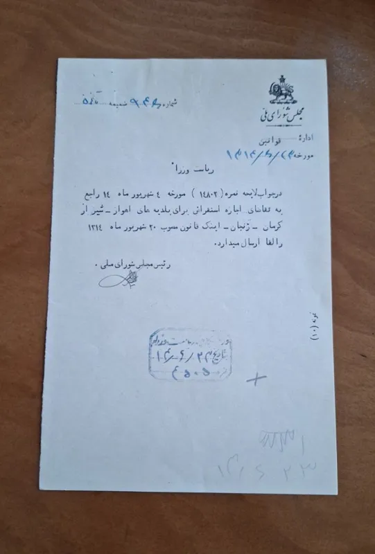 سر برگ مجلس شورای ملی با امضا اسفندیاری