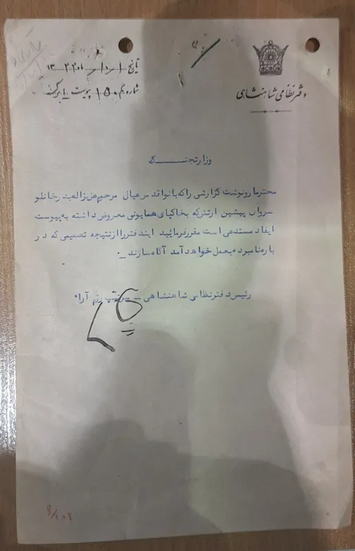 سر برگ دفتر نظامی شاهنشاهی با امضا حاجعلی رزم آرا