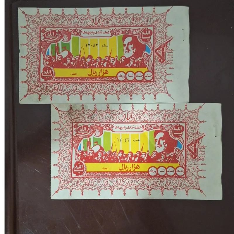 یک جفت قبض کمک هزینه به جبهه