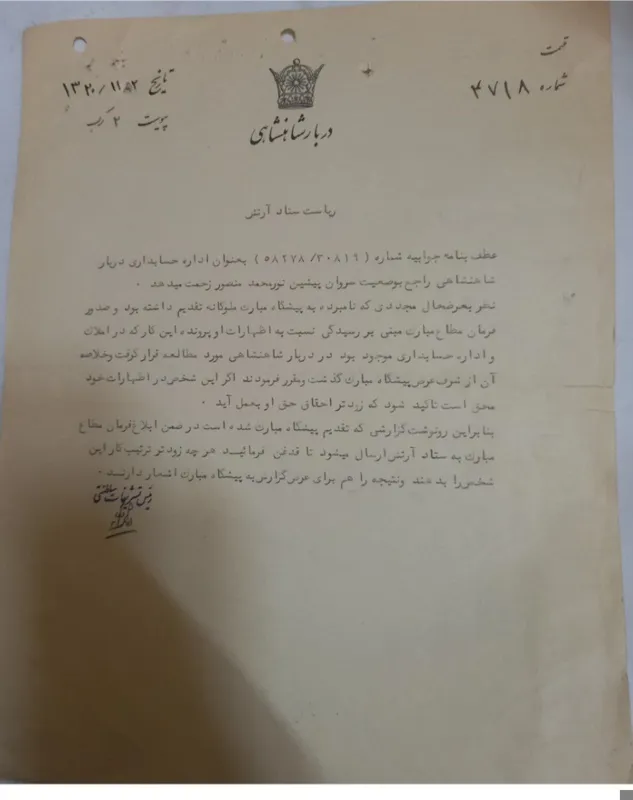 سر برگ دربار شاهنشاهی با امضا هرمز قریب