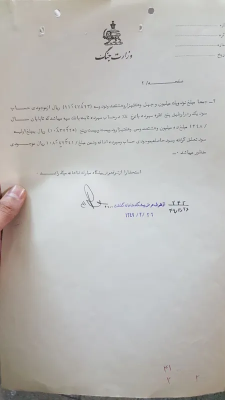 سر برگ وزارت جنگ با امضا وزیر جنگ صنیعی