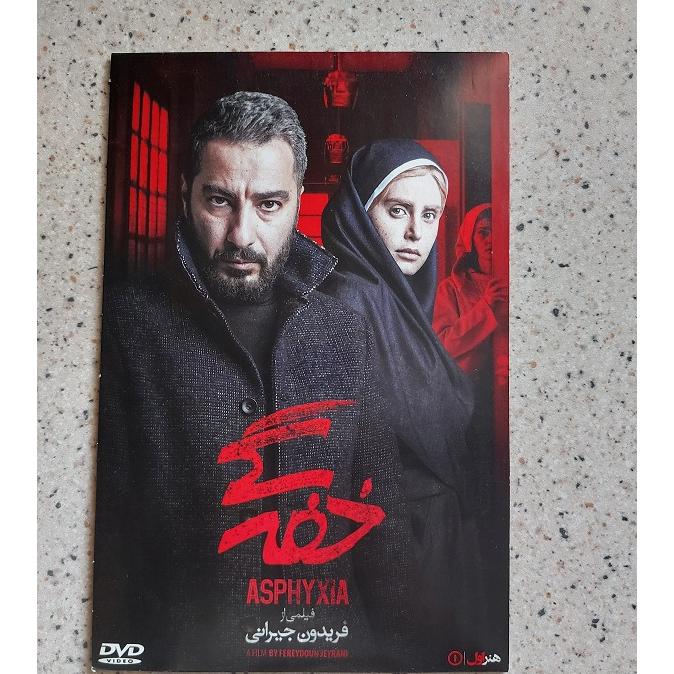 فیلم خفگی نو