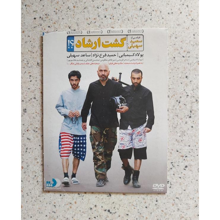 فیلم گشت ارشاد یک