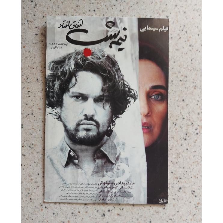 فیلم سینمایی نیمه شب