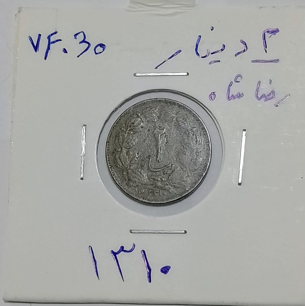 سکه 2 دیناری 1310 ارزشمند