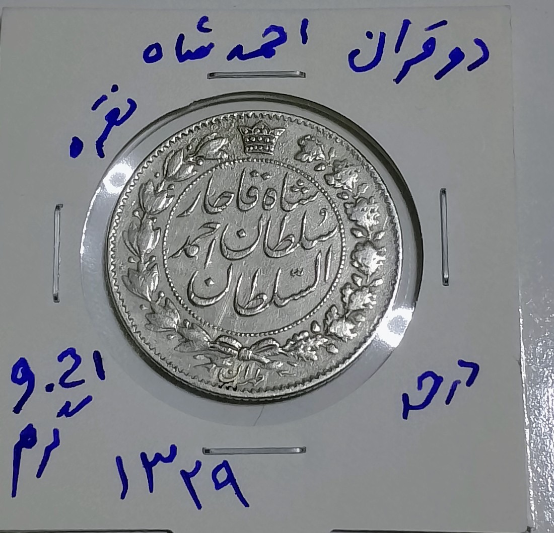 دوقران احمد شاه نقره