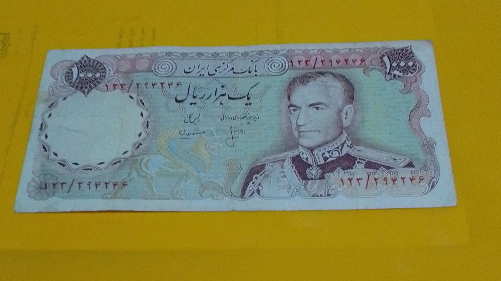 1000 ریالی پهلوی ارزشمند