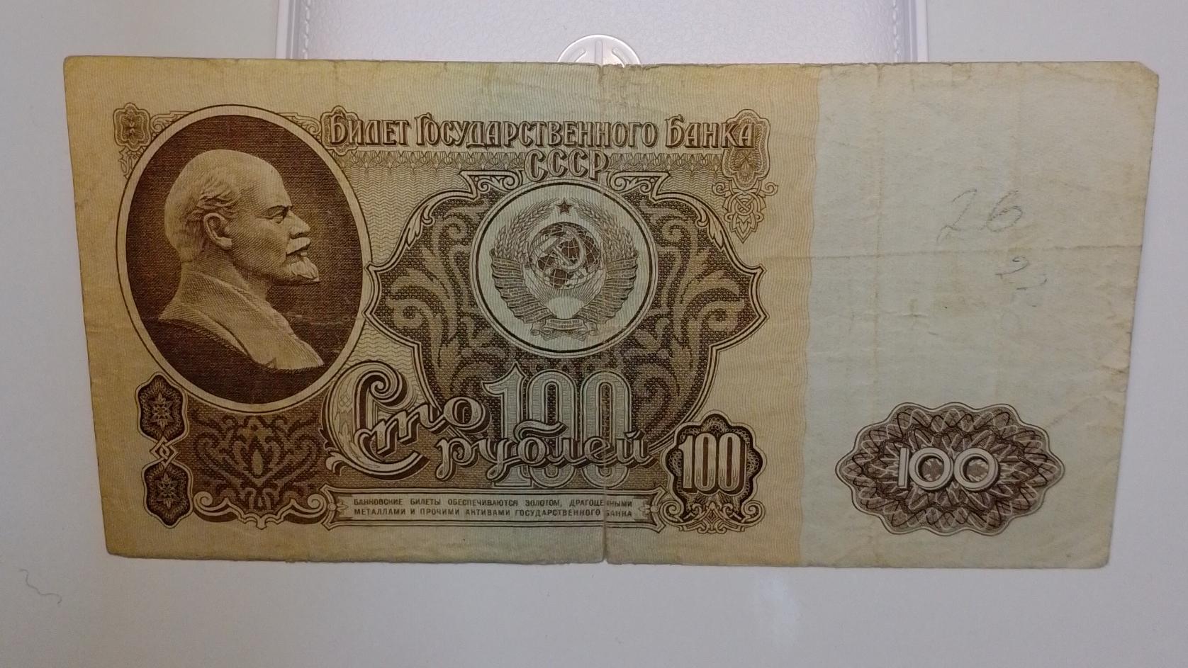 اسکناس 100 روبل روسیه