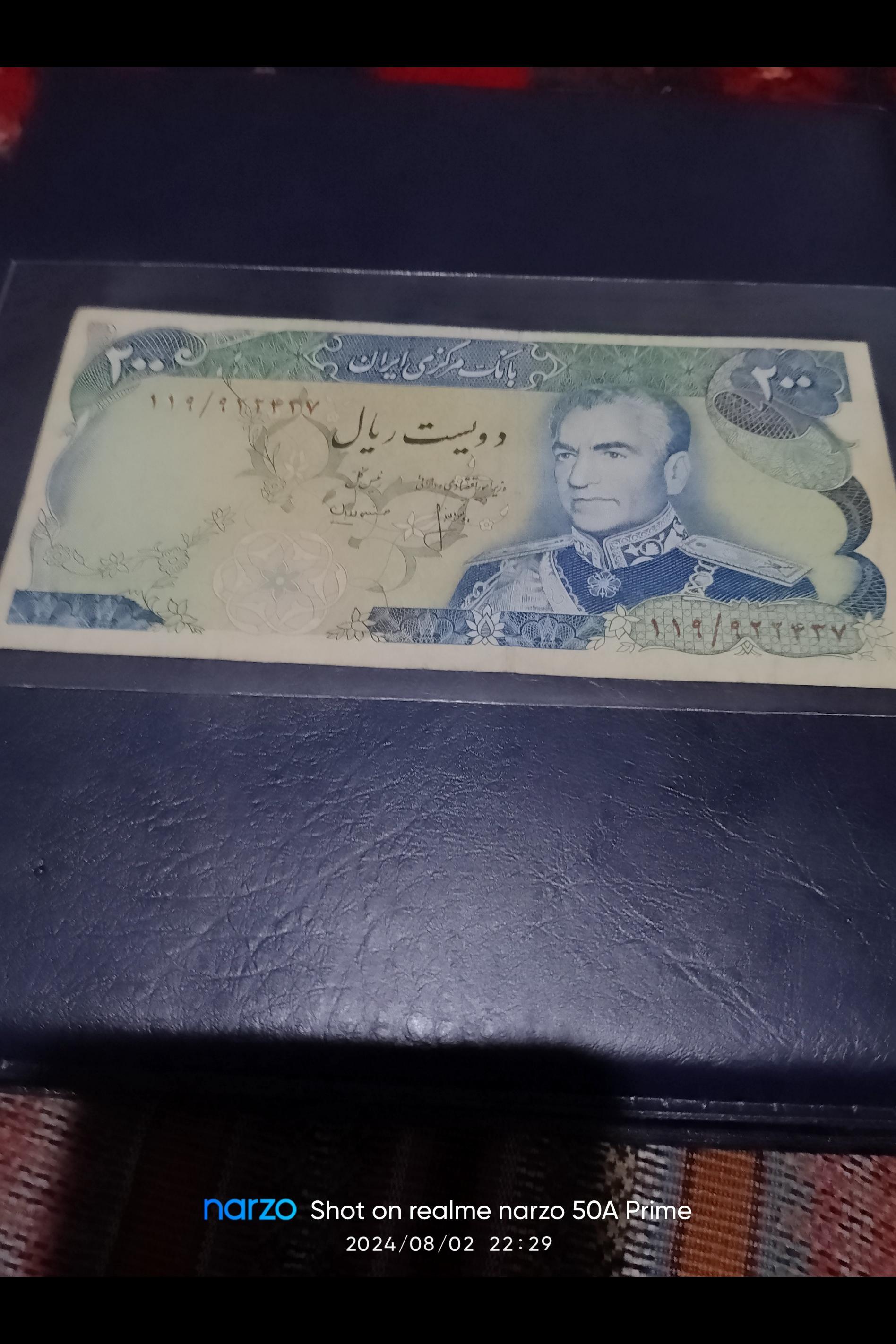 اسکناس 200 ریالی
