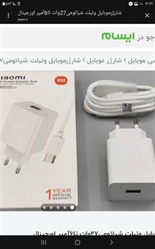 شارژرموبایل