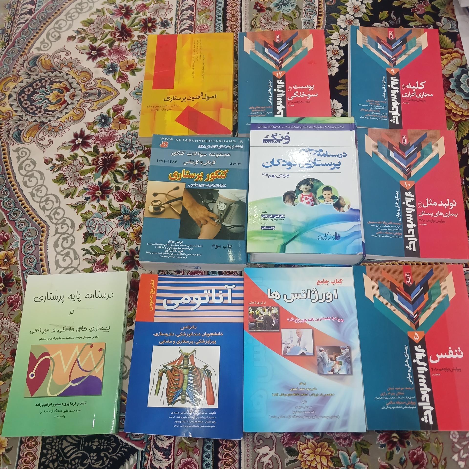 مجموعه کتاب های پرستاری