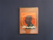 عالم