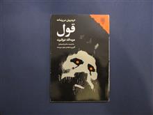 قول،
