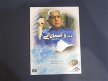و