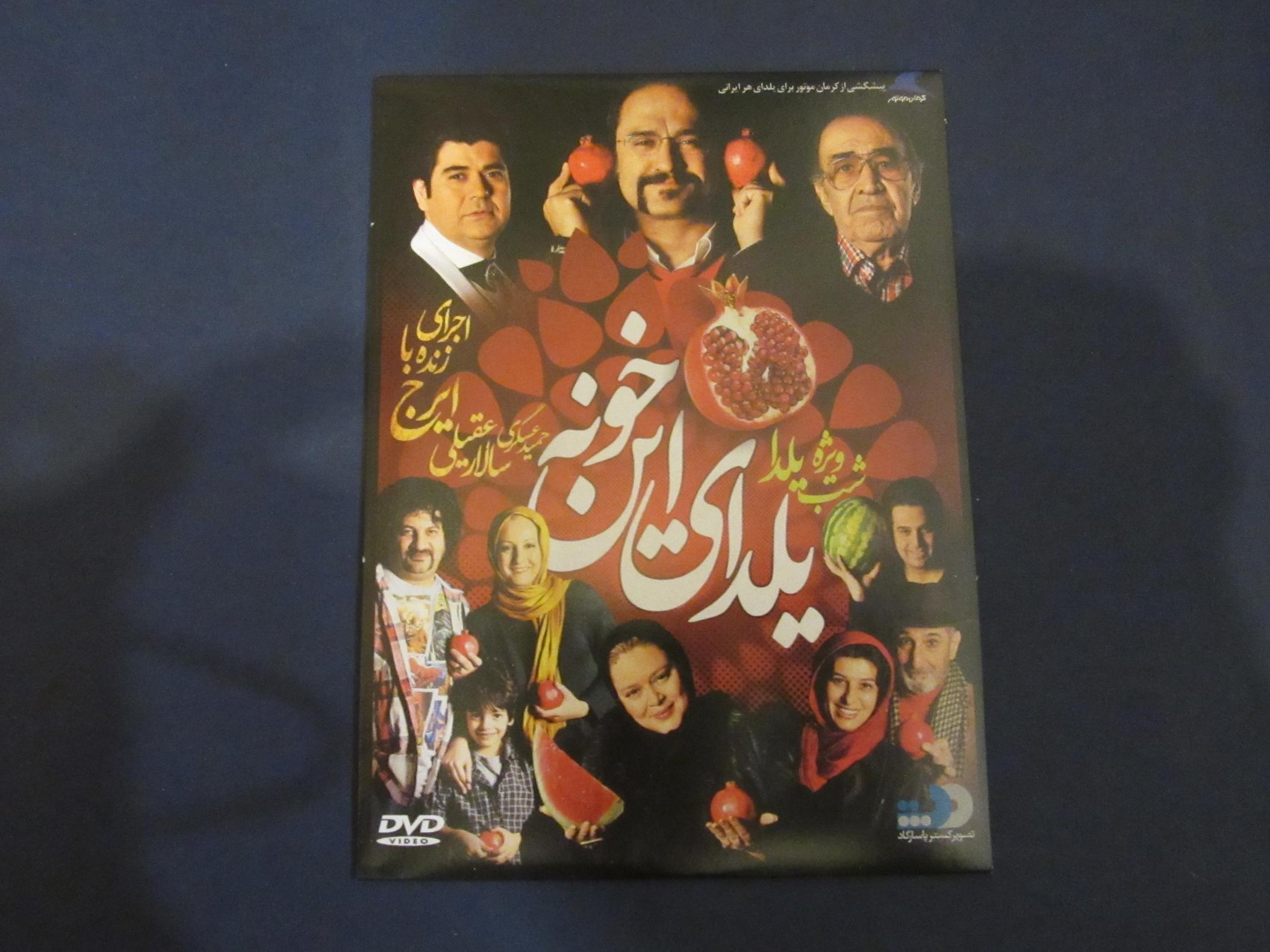برنامه یلدای این خونه (رامبد جوان) (آکبند)