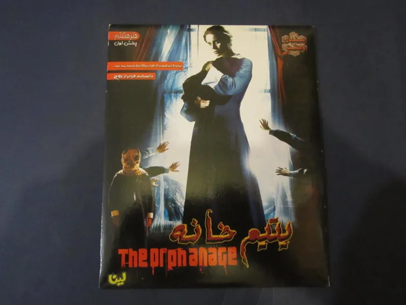 فیلم سینمایی یتیم خانه