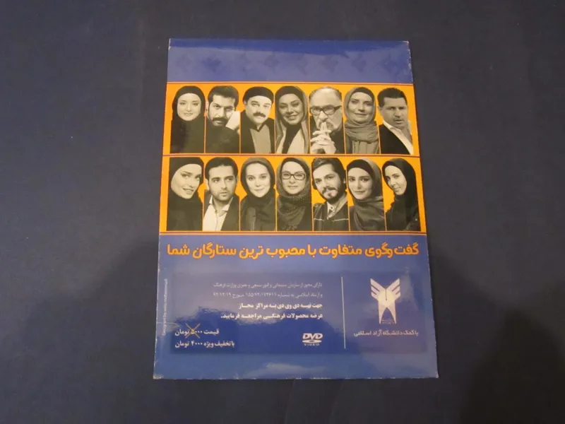 گفت و گو با محبوب ترین ستارگان شما