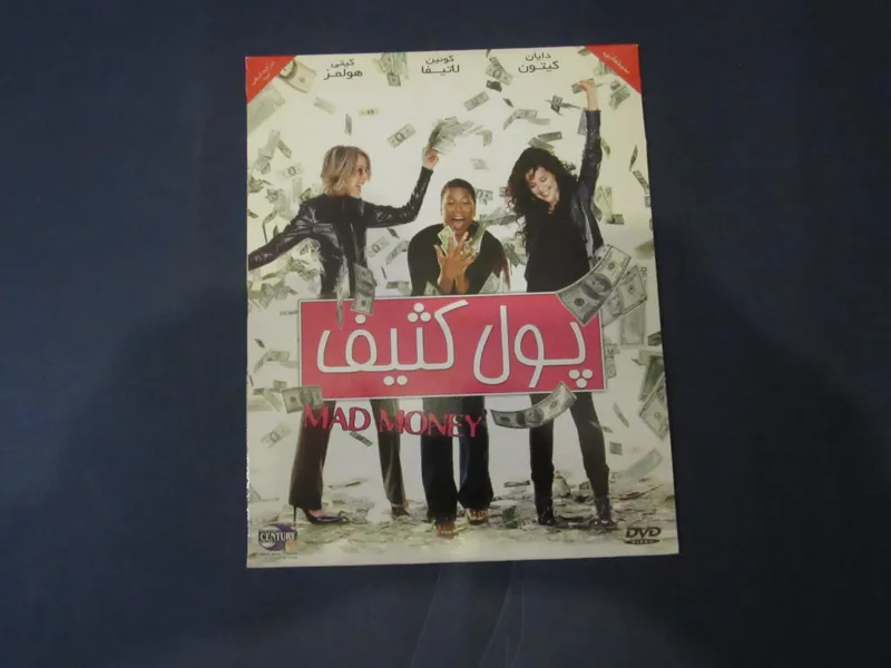 فیلم سینمایی پول کثیف