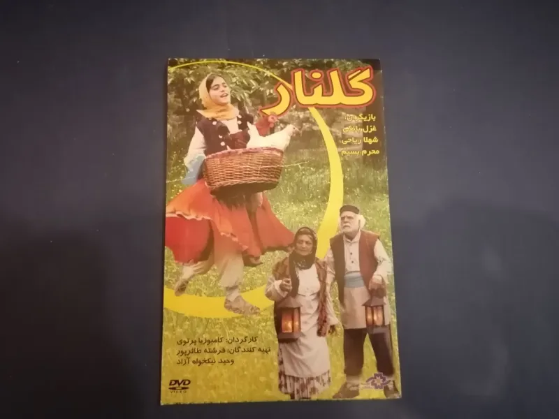 فیلم سینمایی گلنار