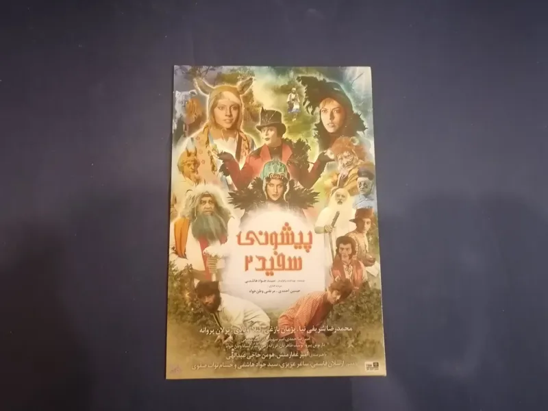 فیلم سینمایی ماه پیشونی 2