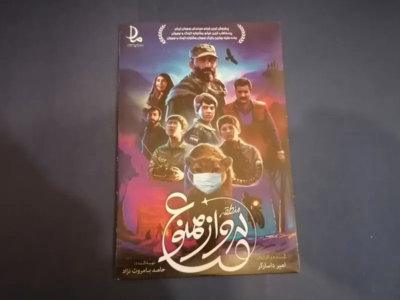 فیلم سینمایی پرواز ممنوع (آکبند)