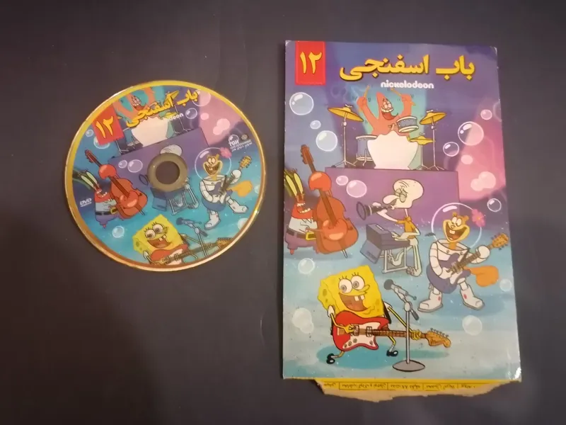 انیمیشن باب اسفنجی قسمت 12