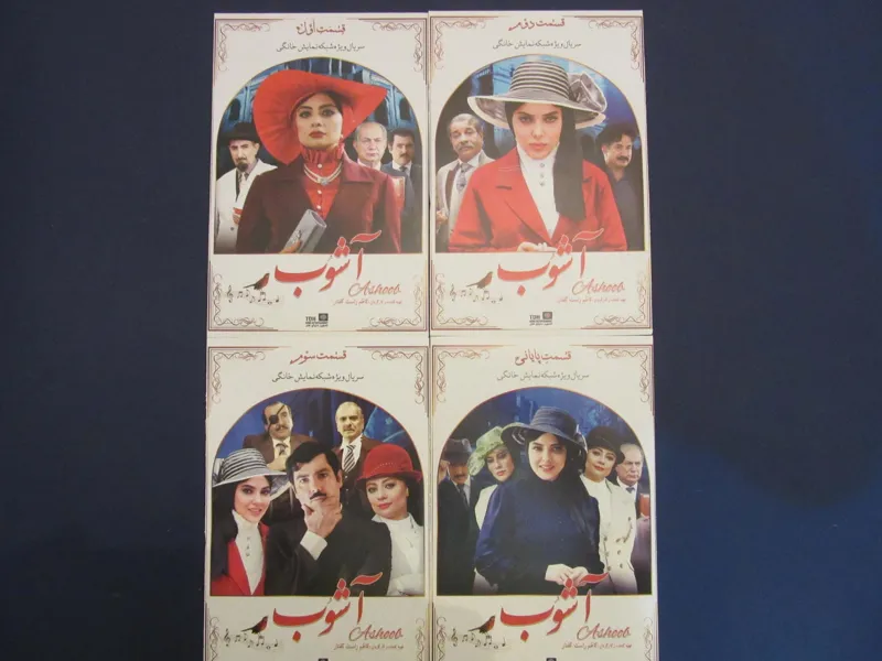 سریال آشوب (4 قسمت)