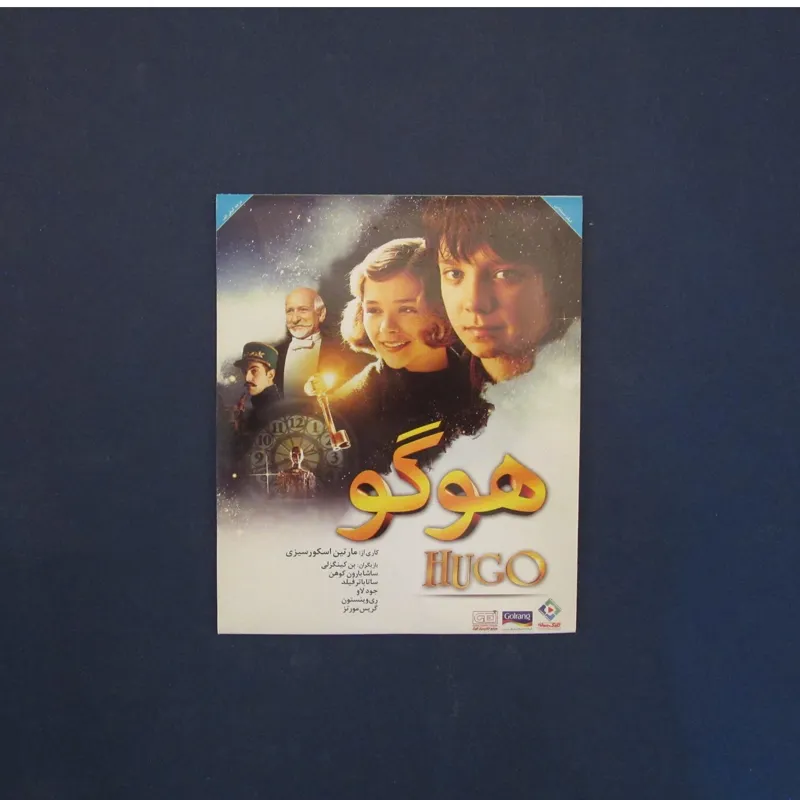 هوگو، مارتین اسکورسیزی