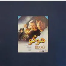 هوگو،
