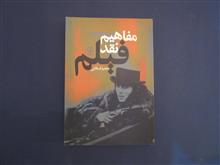مفاهیم
