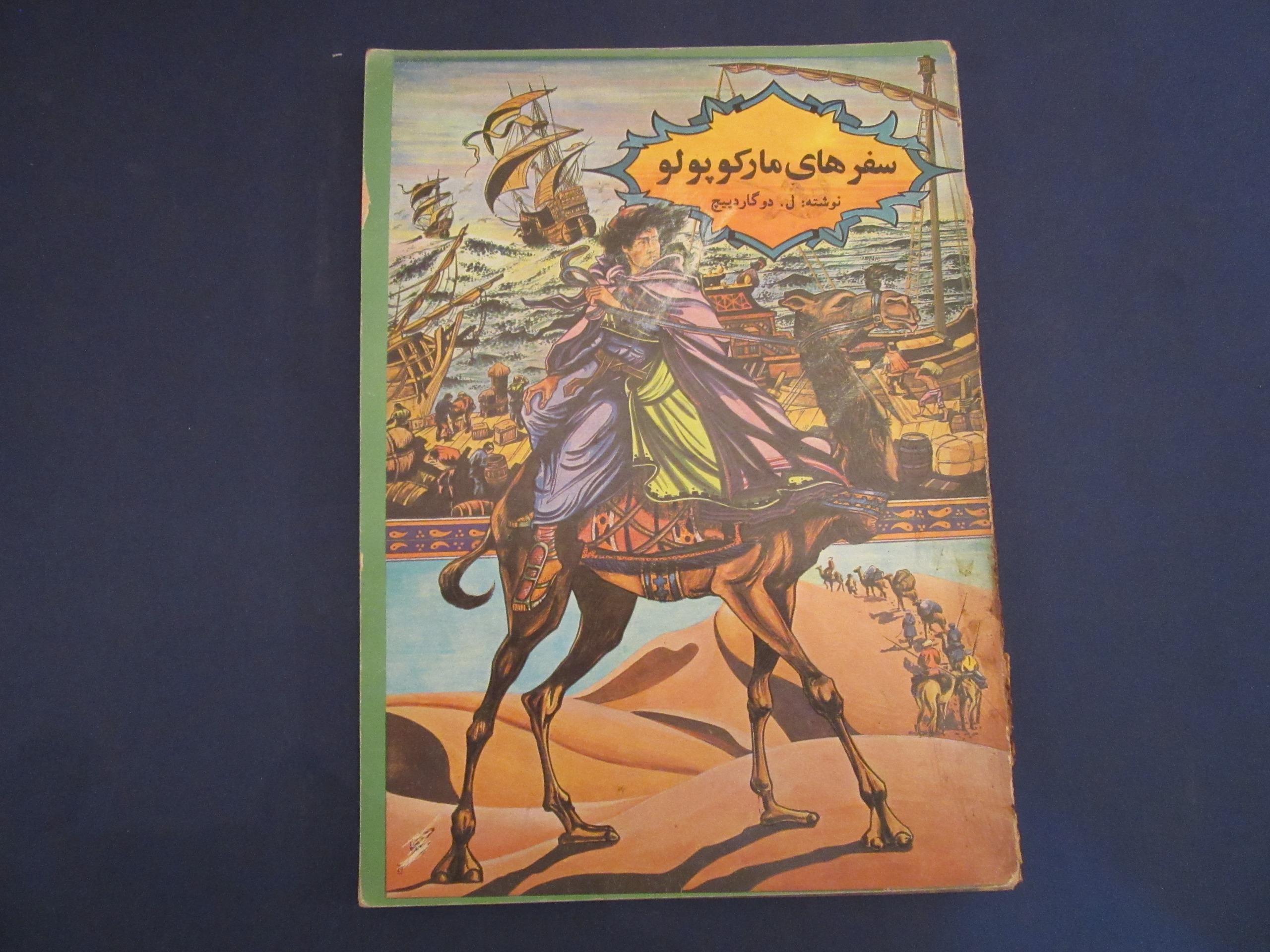 سفرهای مارکوپولو، سپیده