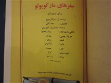سفرهای