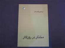 مختار