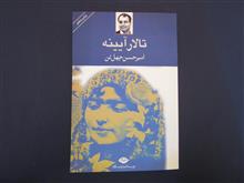 تالار