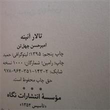 تالار