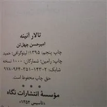 تالار