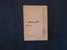 شیعه