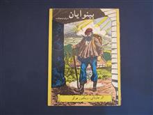 بینوایان،