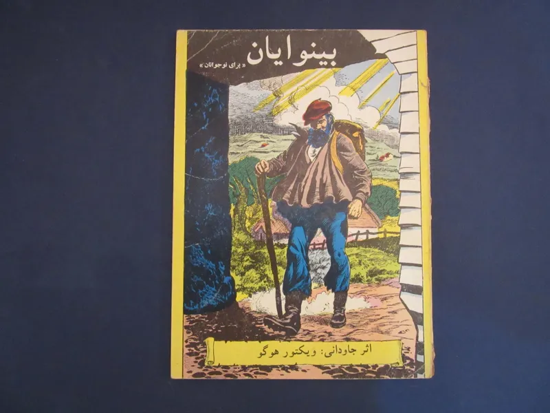 بینوایان، ویکتور هوگو، سپیده