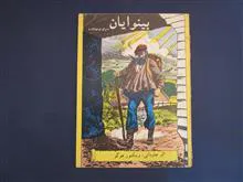 بینوایان،