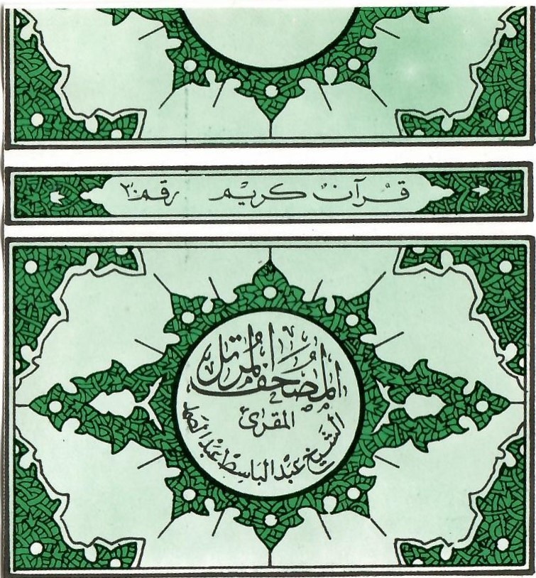 پک کامل کاست قرآن سی جز عبدالباسط عبدالصمد