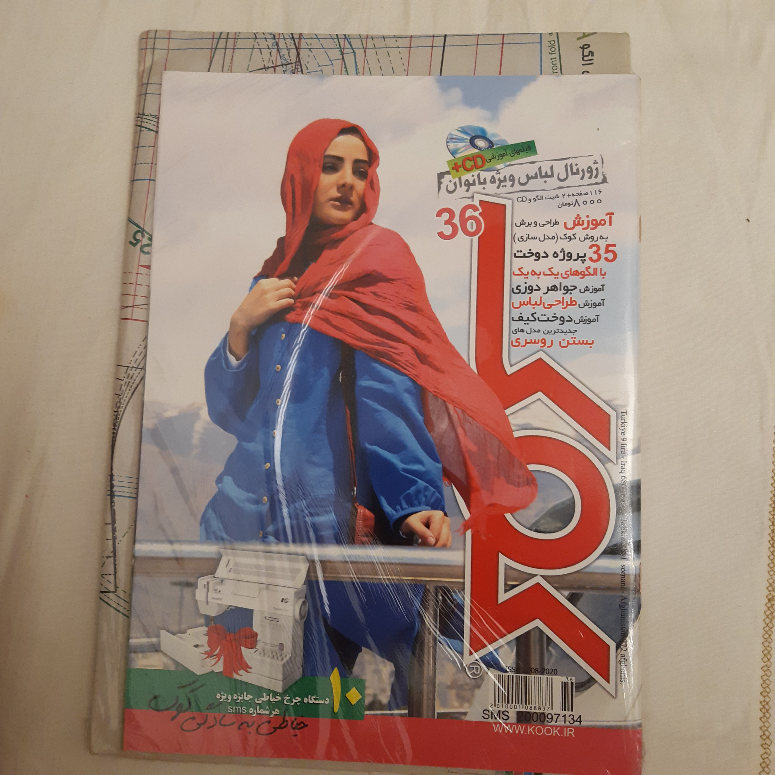 ژورنال لباس بانوان مجله کوک (نو الگو و CD)