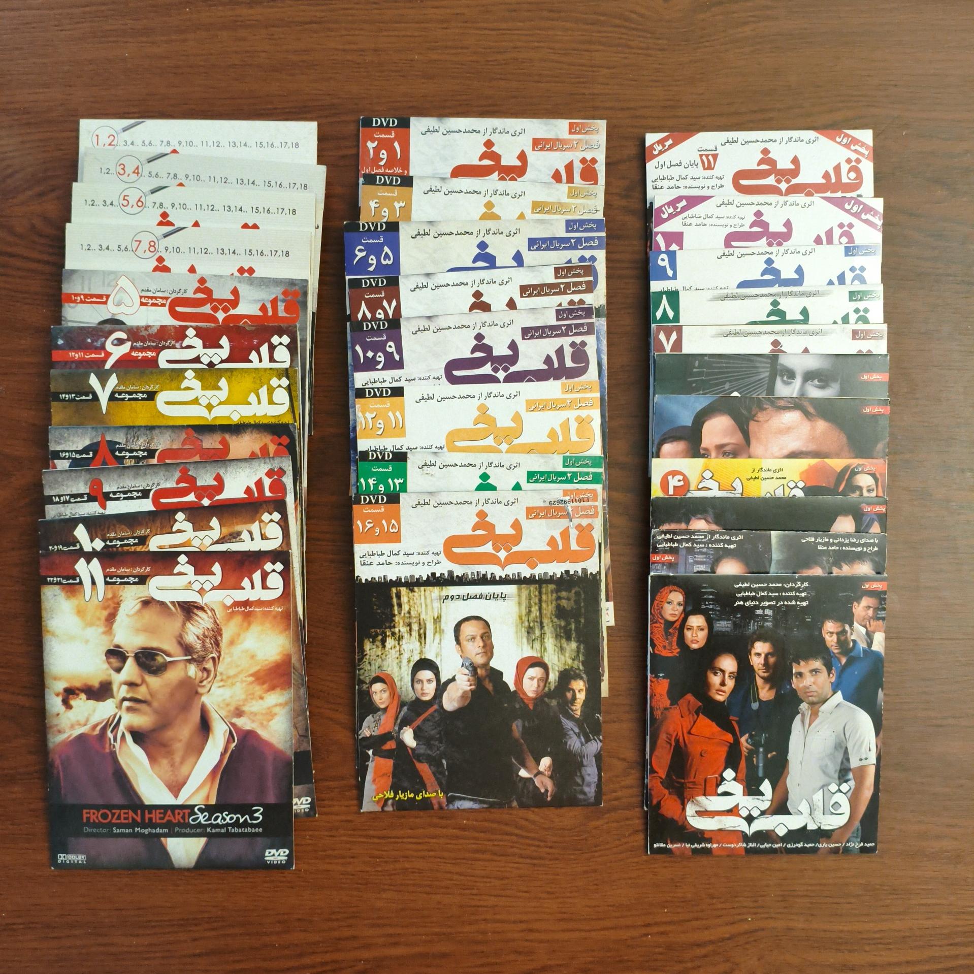 سریال قلب یخی سه فصل