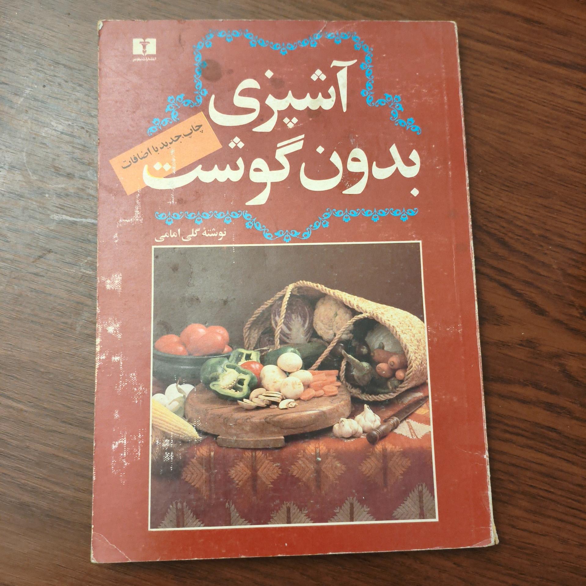 آشپزی بدون گوشت