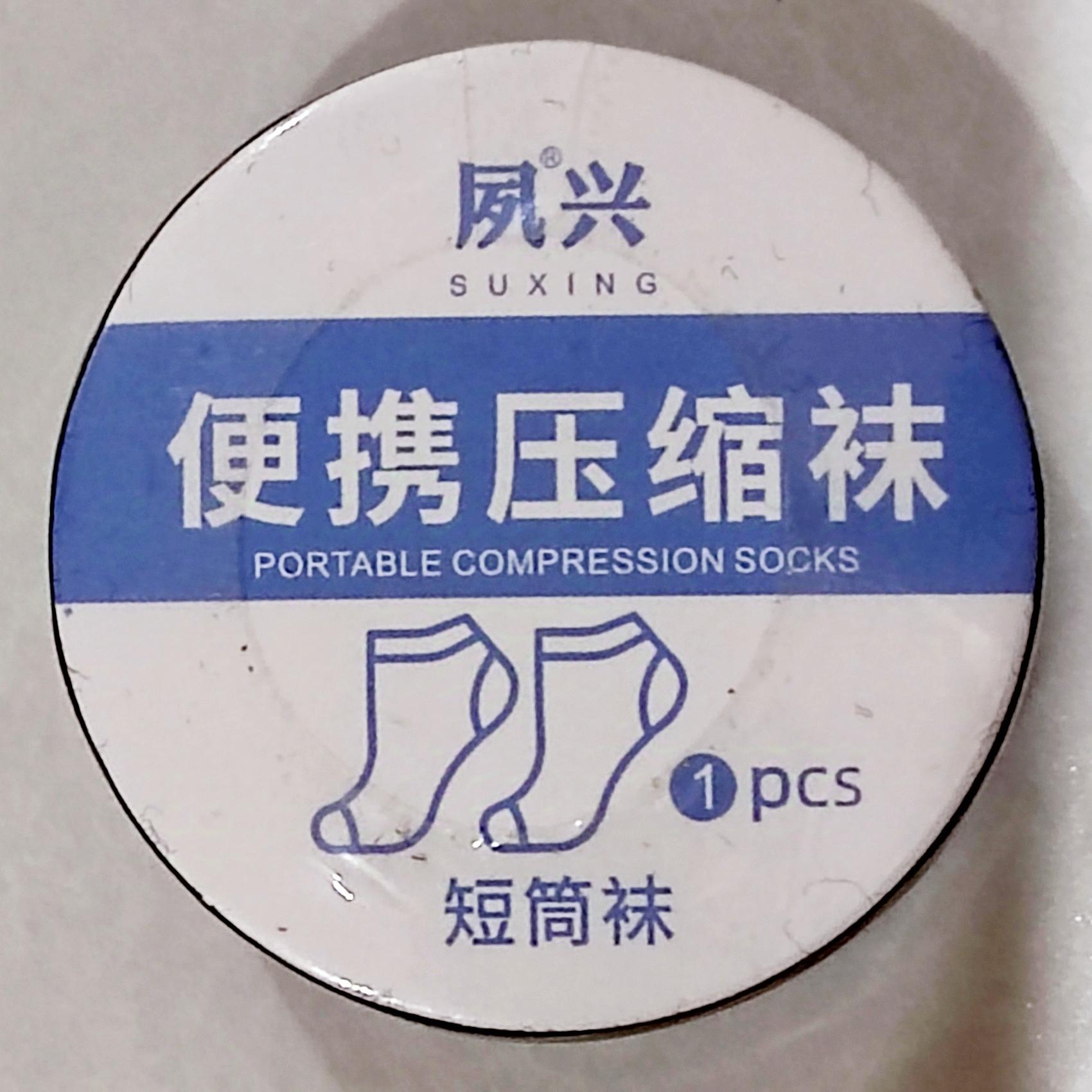 قرص جوراب فشرده