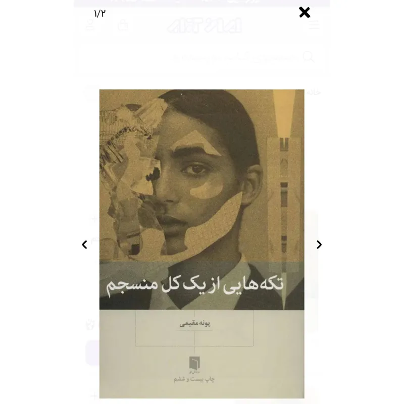 کتاب روان شناسی تکه کل منسجم