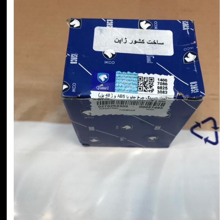 بلبرینگ چرخ جلوی ال 90 ABS