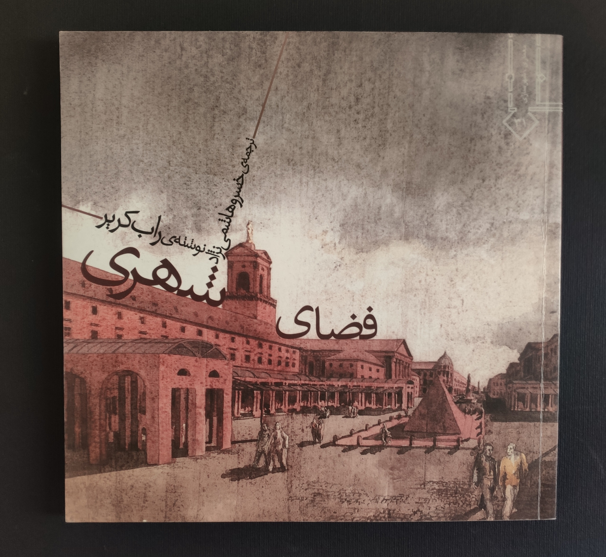 کتاب فضای شهری