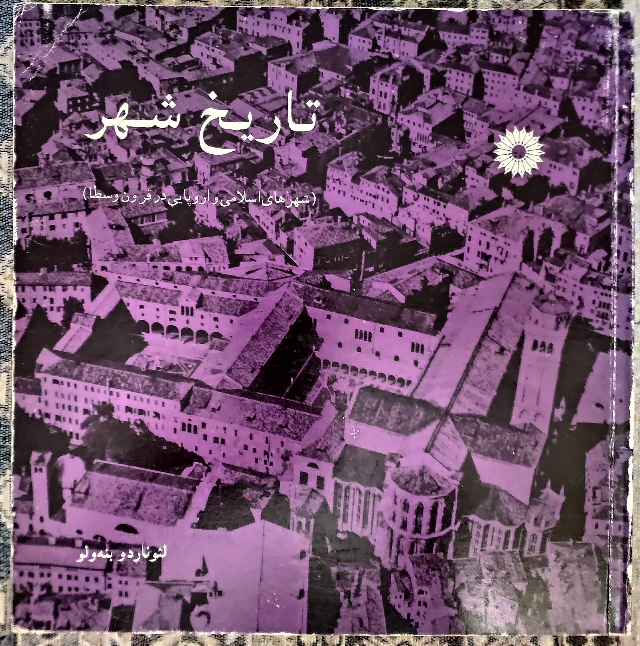 کتاب تاریخ شهر
